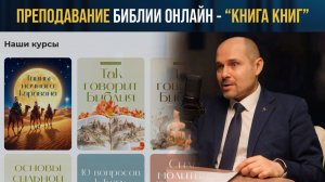 Школа Библии - успешный опыт преподавания
