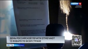 День российской печати отметили журналисты всей страны