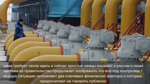 Немцы в ступоре: газохранилища пустеют — Берлин срочно требует от «Газпрома» газ по старым