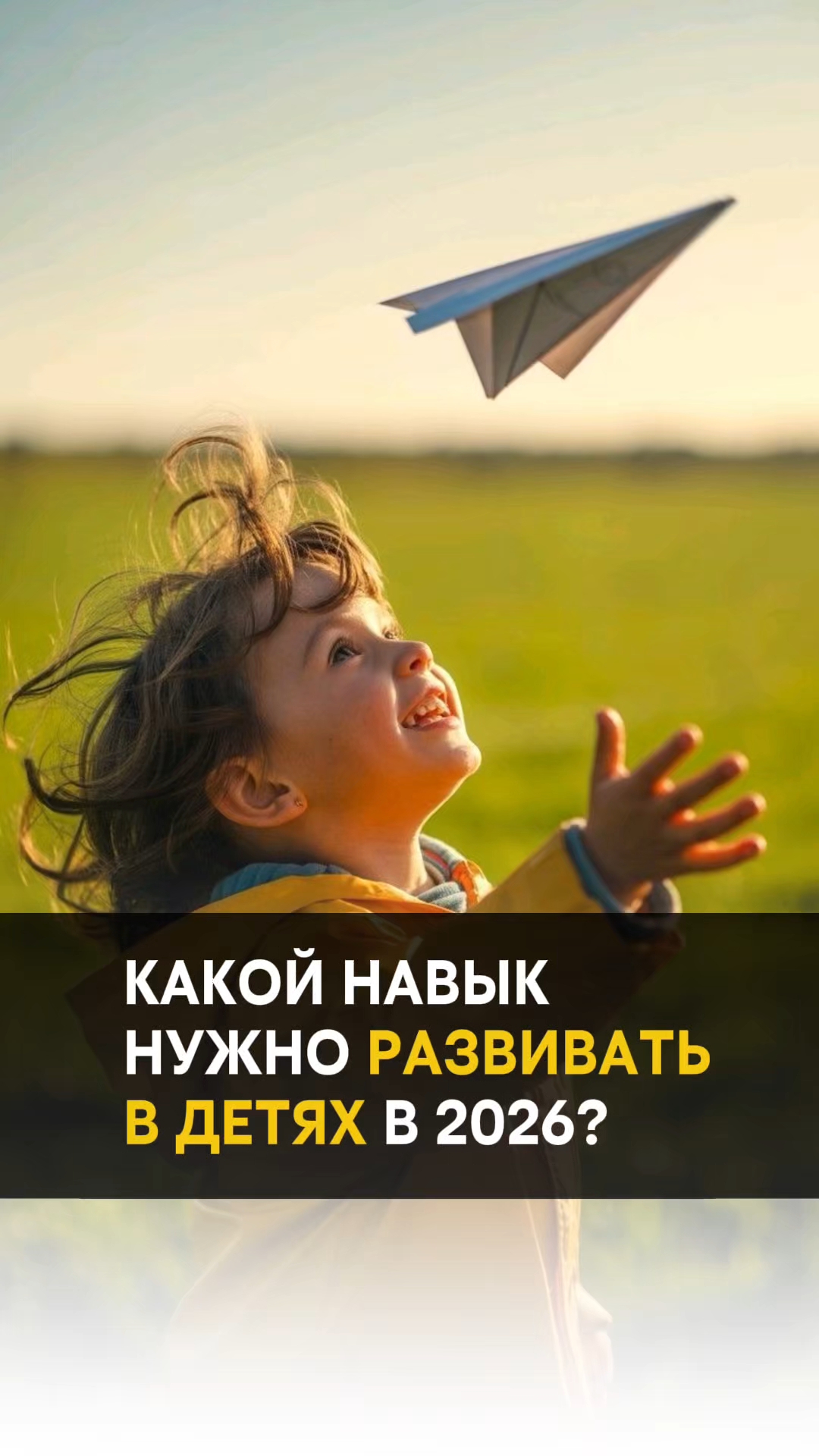 Какой навык нужно РАЗВИВАТЬ В ДЕТЯХ в 2026 ? #аланмамиев #пробуждение смотреть онлайн