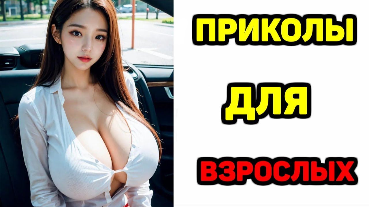 #смешныевидео -691 смотреть онлайн