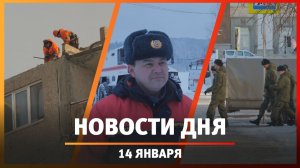 Новости Уфы и Башкирии 14.01.26: снос подъезда, отряд спасателей и вертолётные площадки
