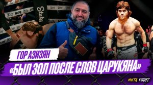 Шара Буллет НЕ СЛЕТАЛ с боев в ОТЛИЧИЕ от Царукяна | ОГНЕННОЕ интервью Азизяна