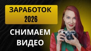 Снимаем видео на заказ. Заработок на фрилансе в 2016 году.