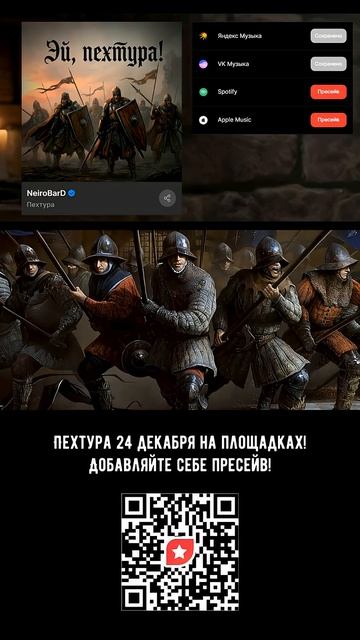 Пехтура 24 декабря на яндекс музыке! смотреть онлайн