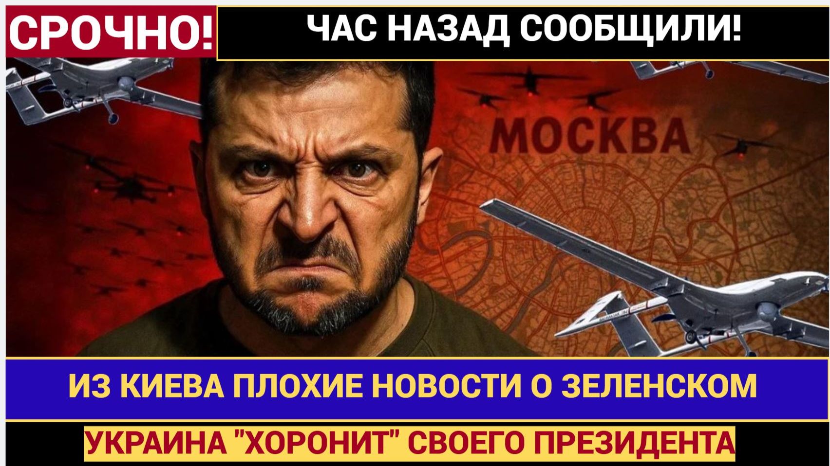 ЖУТЬ! 5 МИНУТ НАЗАД ИЗ КИЕВА ПРИШЛА ТРАГИЧЕСКАЯ ВЕСТЬ О КОНЦЕ ЗЕЛЕНСКОГО смотреть онлайн