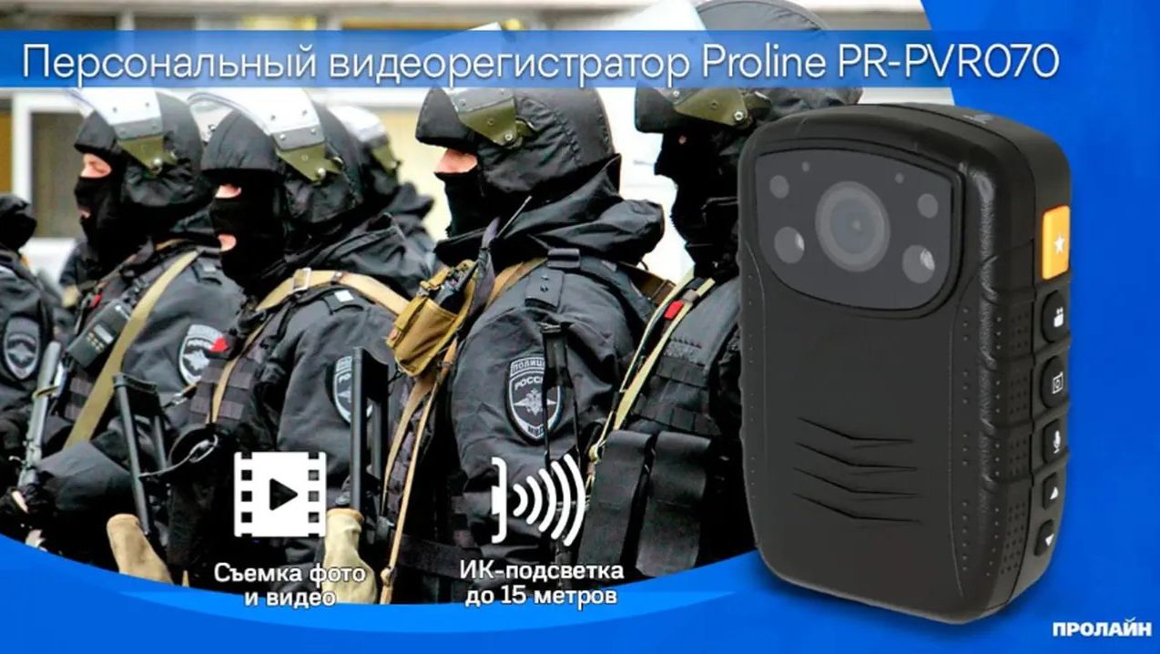 Персональный водонепроницаемый нагрудный видеорегистратор Proline PR-PVR070-64 смотреть онлайн