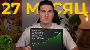 Отчет за 27 месяц: итоги года, копитрейдинг и мой заработок за месяц