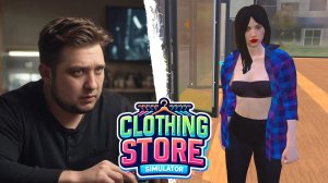 МАГАЗИН ОДЕЖДЫ - Clothing Store Simulator