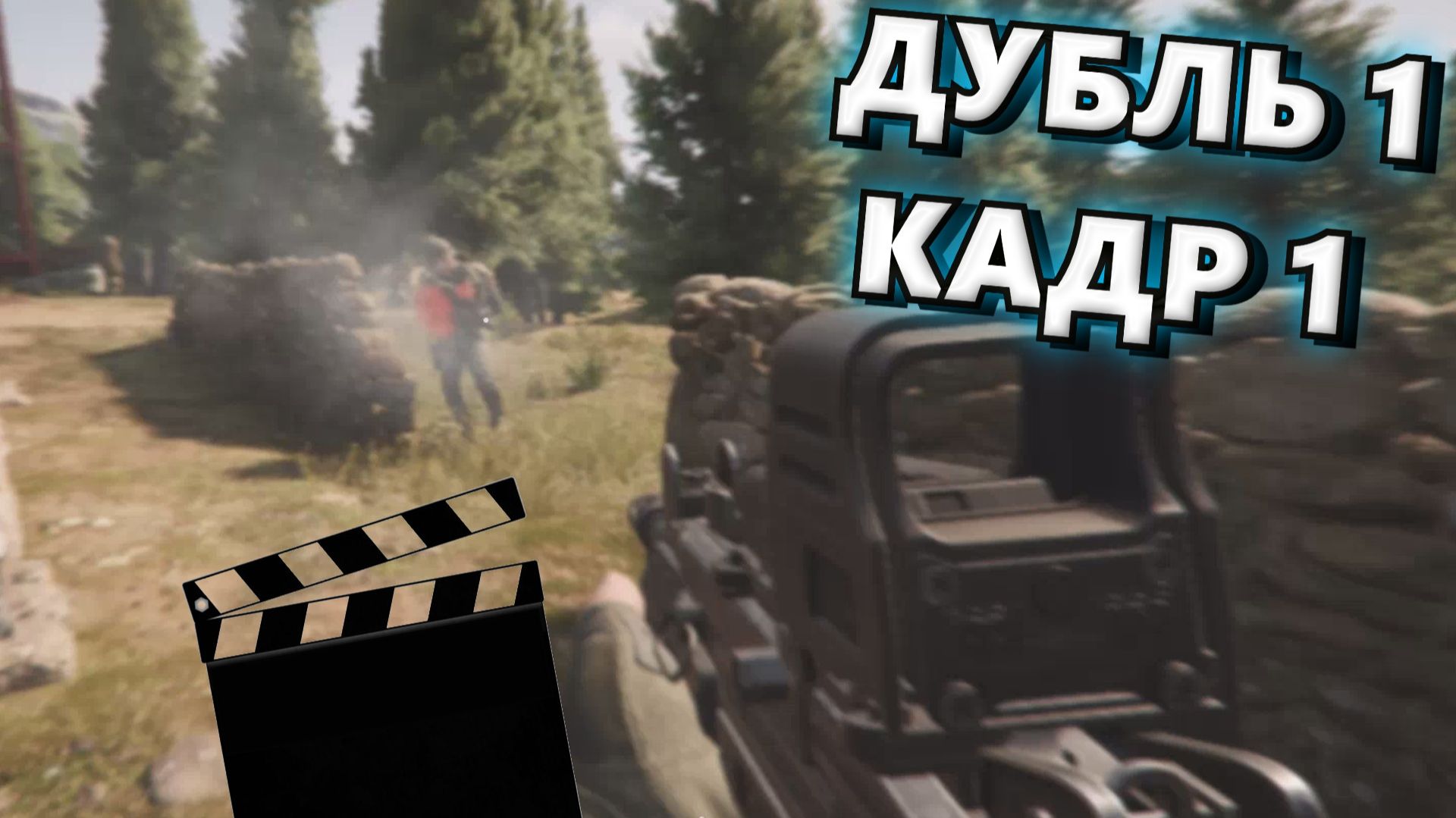 Arena Breakout Infinite - ДУБЛЬ 1 КАДР 1 смотреть онлайн