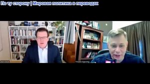 Станислав Крапивник - В глазах истины. Гленн Дизен. Ситуация меняется: обсудим мировое безумие