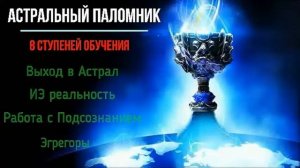 Как накачать энергию для выхода в Астрал. #эзотерика #магия #астрал #экстрасенсорика #биоэнергетика