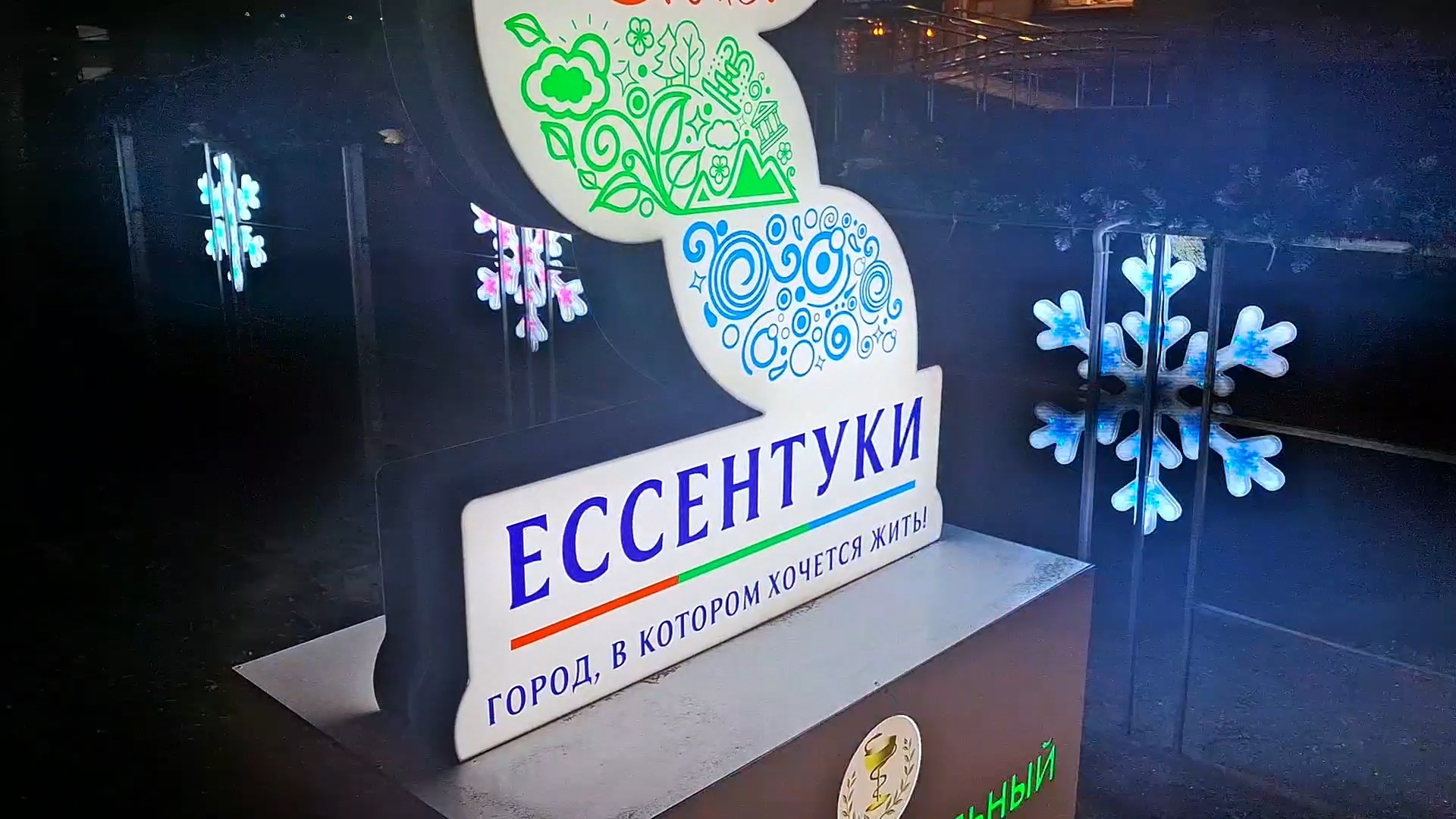 Ессентуки 14-01-2026