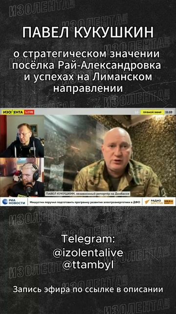 Cтратегическое значение посёлка Рай-Александровка | Успехи на Лиманском направлении // П. Кукушкин смотреть онлайн