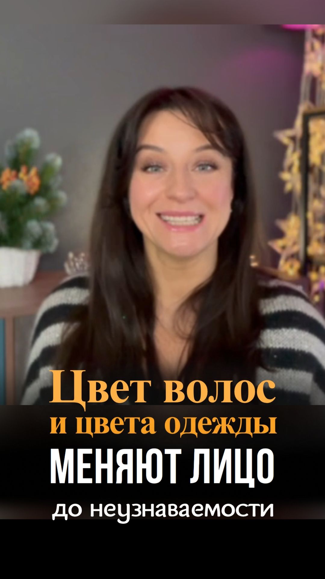 Цвет лица зависит от цвета волос и цвета одежды смотреть онлайн