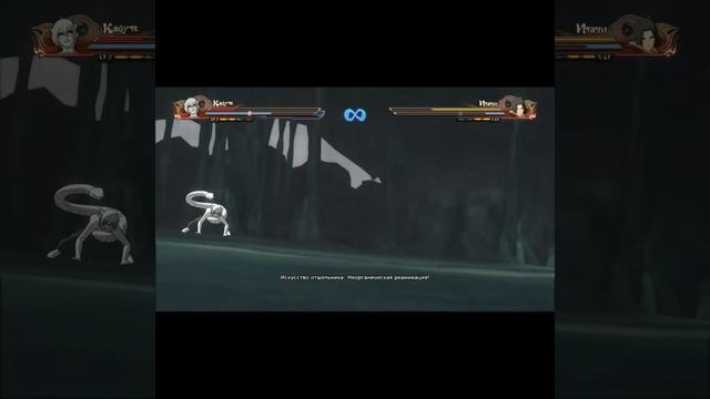 Naruto Shippuden: Ultimate Ninja Storm 4  Неорганическая реанимация  shorts