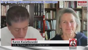 Судья Наполитано - Подполковник Карен Квятковски: Правительство порождает мошенничество и хаос