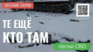 Те ещё кто там