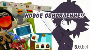 Все обновления Чикен ган 5.0.0.4