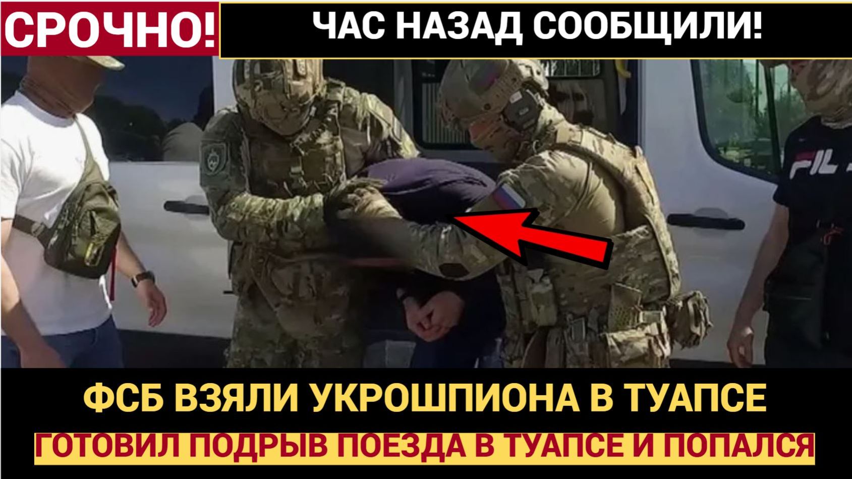 МИССИЯ НЕВЫПОЛНИМА! ФСБ ВЗЯЛИ УКРАИНЦА  НА ПОДГОТОВКЕ ВЗРЫВА ПОЕЗДА В ТУАПСЕ! смотреть онлайн