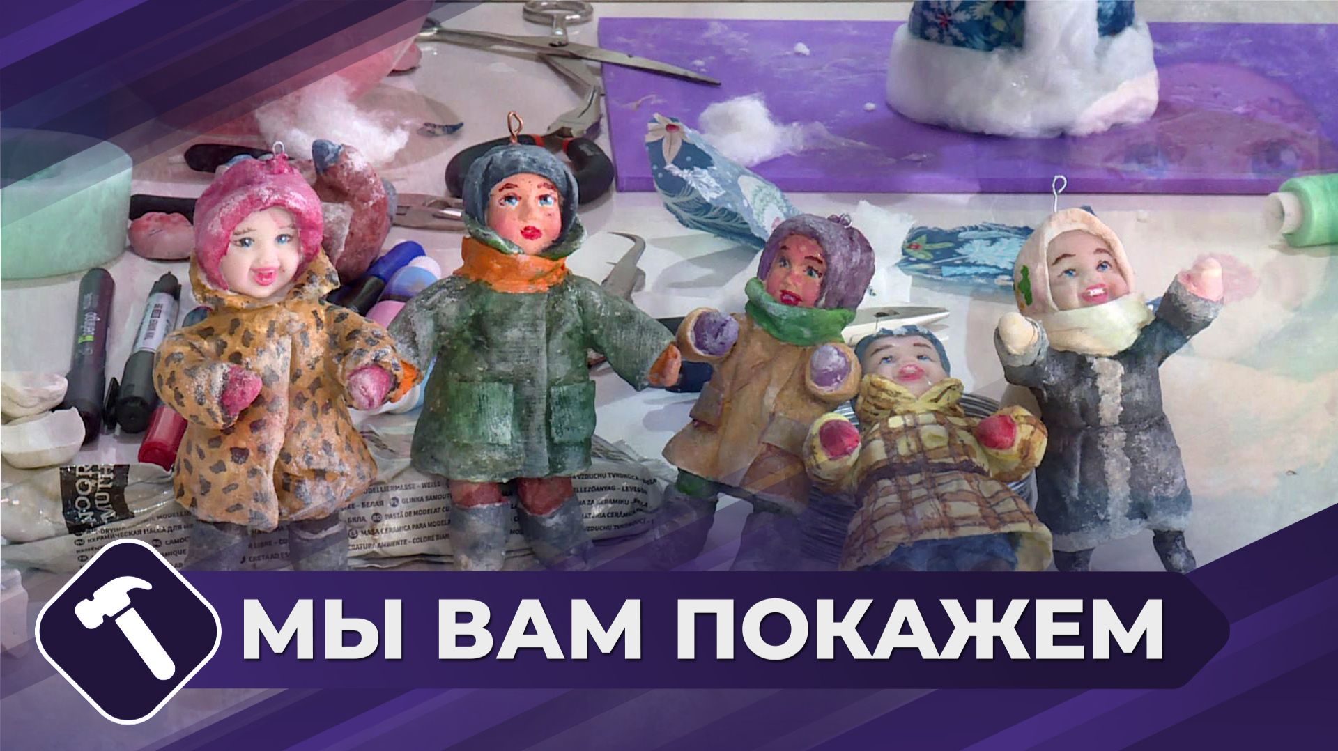 Мы вам покажем: Новогодняя ватная игрушка (часть 1) смотреть онлайн