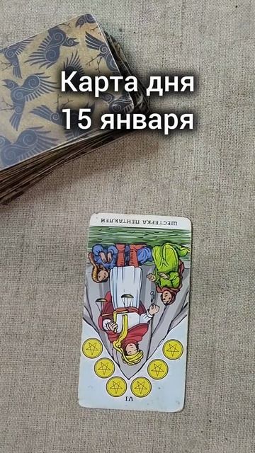 Карта дня 15 января смотреть онлайн