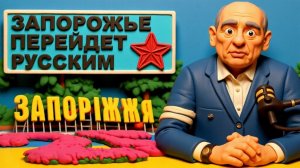 СТАРИК. РУССКИЕ почти в Запорожье?! РФ хочет полностью уничтожить энергетику Украины?!