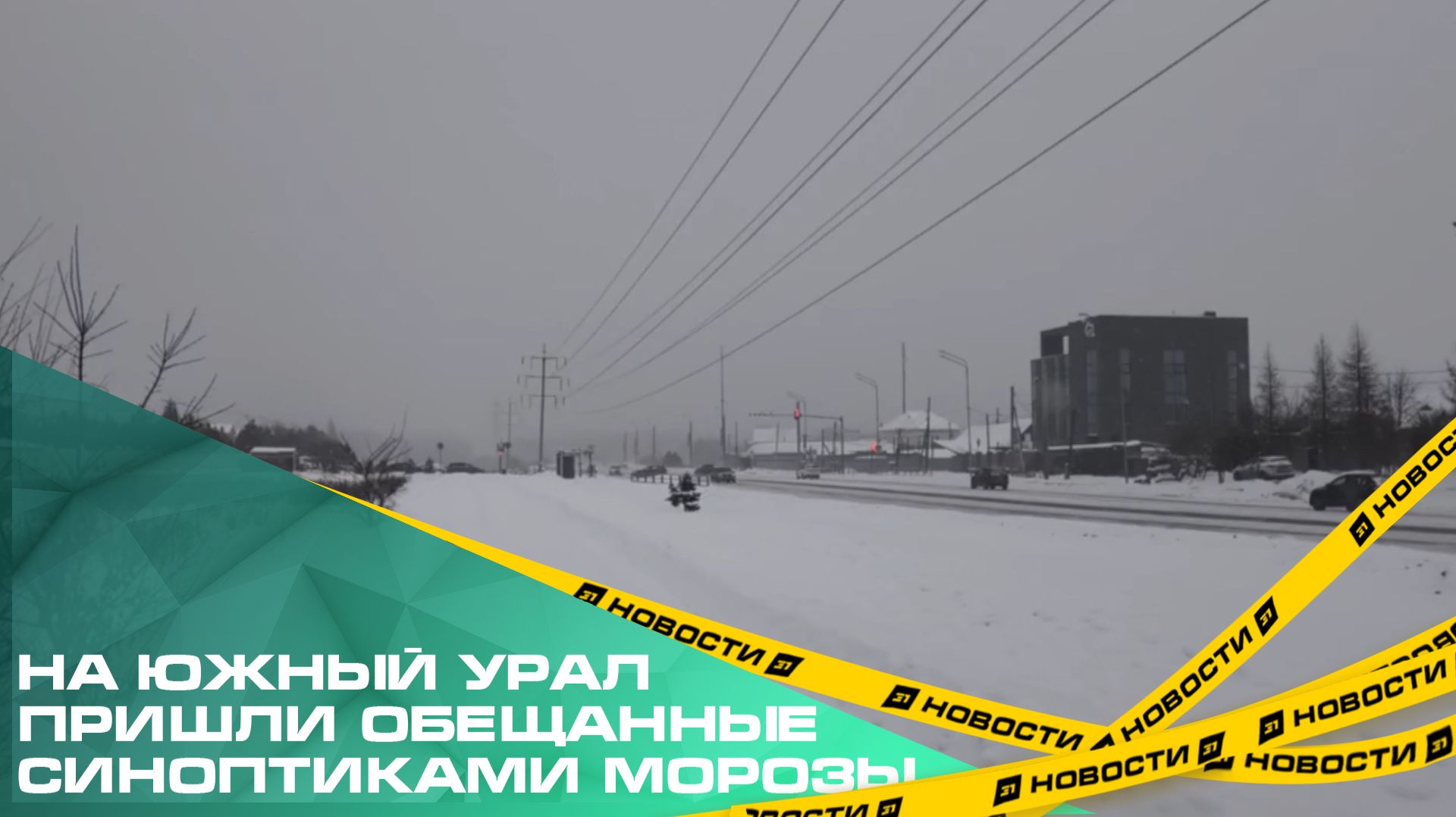 Сегодня под утро столбик термометра опустился до минус 30 градусов смотреть онлайн