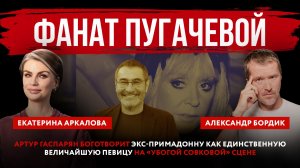 Фанат Пугачевой. Гаспарян боготворит экс-примадонну как величайшую певицу на «убогой совковой» сцене