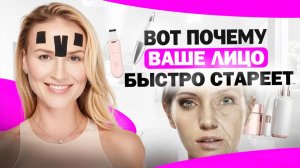 Как убрать возраст с лица?