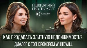 Екатерина Лёвина: психология больших сделок. Кто приобретает элитные проекты в Москве?
