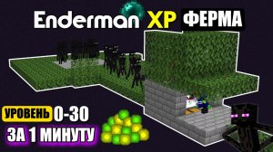 ЛУЧШАЯ Ферма Опыта На Эндерменах