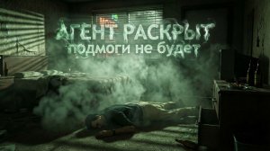 GTA Online ОСГ - Контрразведка ( Агент ОСГ )