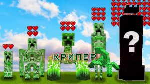 Какие мобы-мутанты Крипера бессмертны в Майнкрафте?