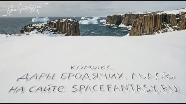 Письма на снегу, базальтовые колонны, море, айсберги и северное сияние в ускоренной съемке смотреть онлайн