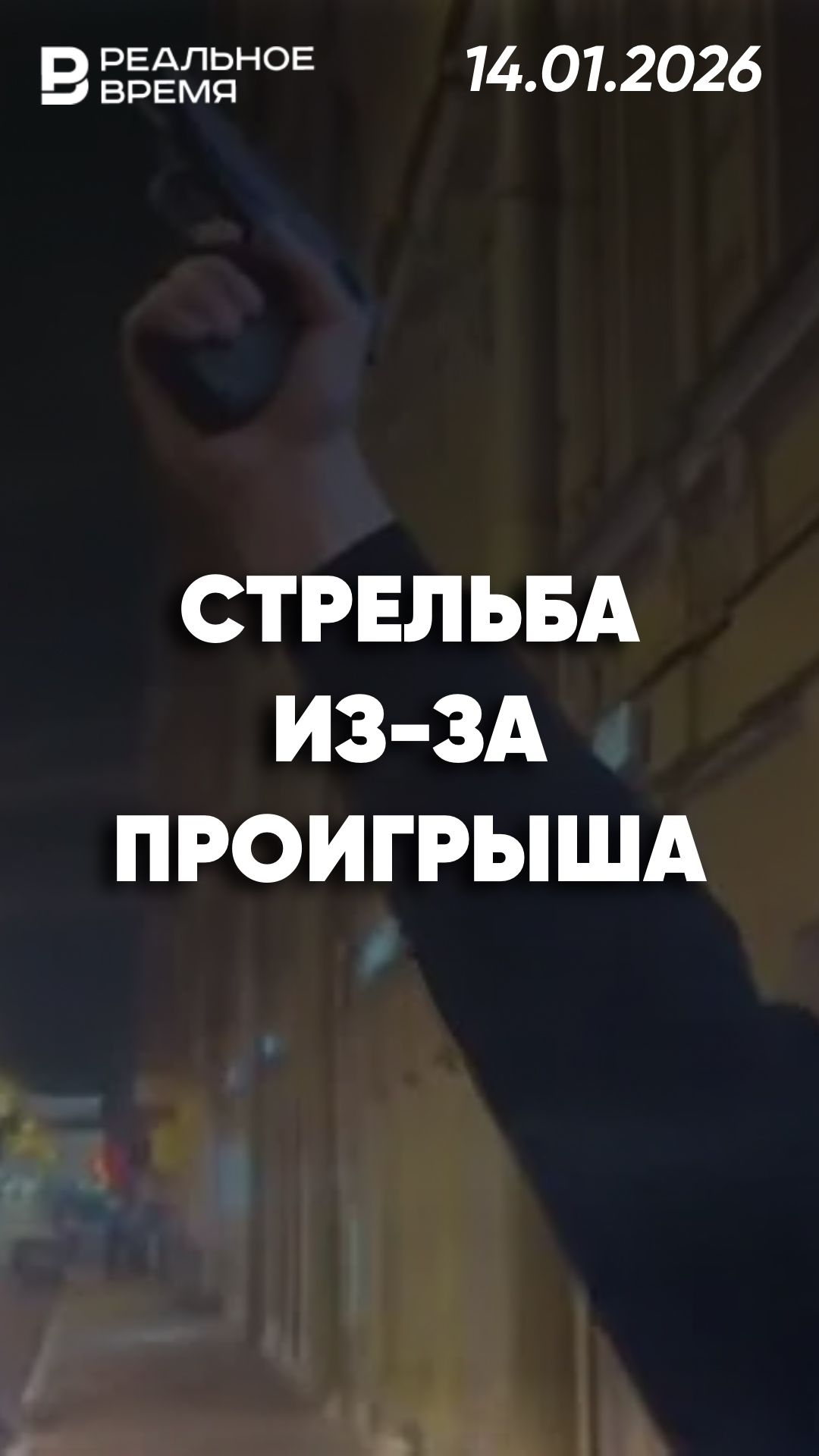 Стрельба в компьютерном клубе смотреть онлайн