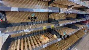 Киевские супермаркеты с пустыми полками показали украинские СМИ