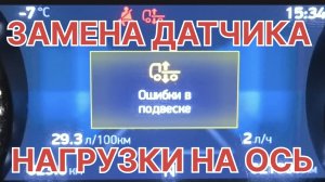 ✅ Замена датчика. Ремонт без участия водителя.  Самостоятельно ремонтирую машину.