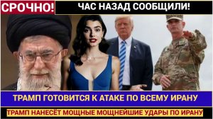 США  и Израильмогут атаковать Иран в ближайшие 24 часа