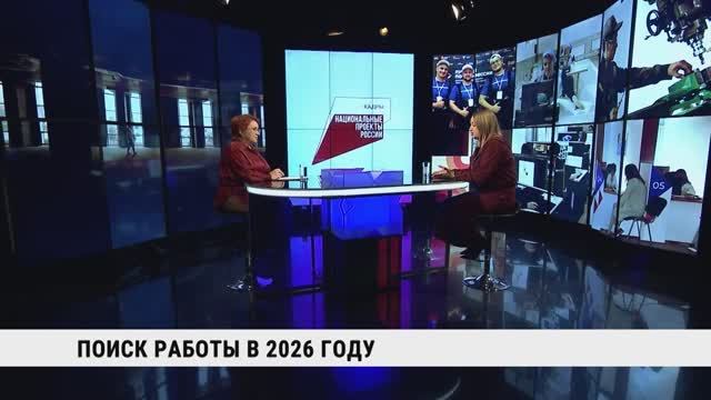 Поиск работы в 2026 году / Елена Даниленко смотреть онлайн