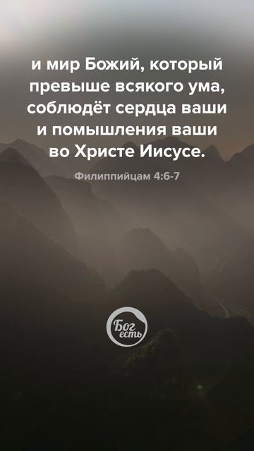 Филиппийцам 4:6-7 смотреть онлайн