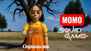 Момо игра в кальмара. Страшилки на ночь.