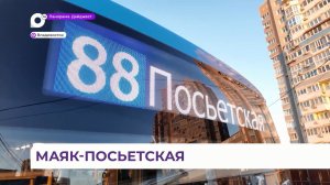 Новый автобусный маршрут №88 на Эгершельде будет курсировать до конца марта 2026 года