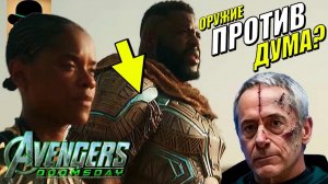 Новый МЕТАЛЛ ВАКАНДЫ шокирует ДУМА? Полный Разбор 4 ТИЗЕРА [Мстители 5: ДОКТОР ДУМ]