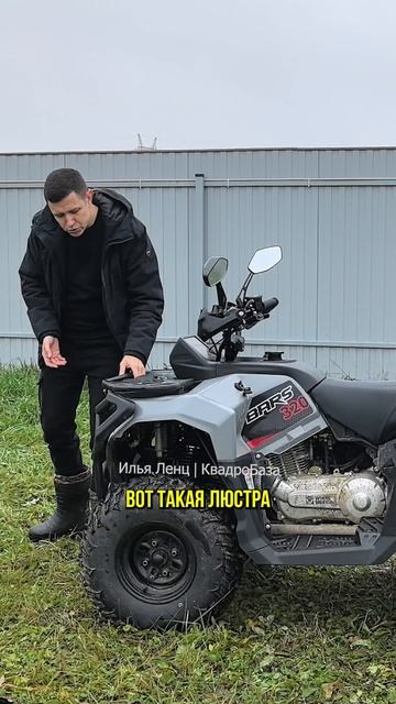 Какой свет на квадроцикле White Siberia Bars 320 смотреть онлайн