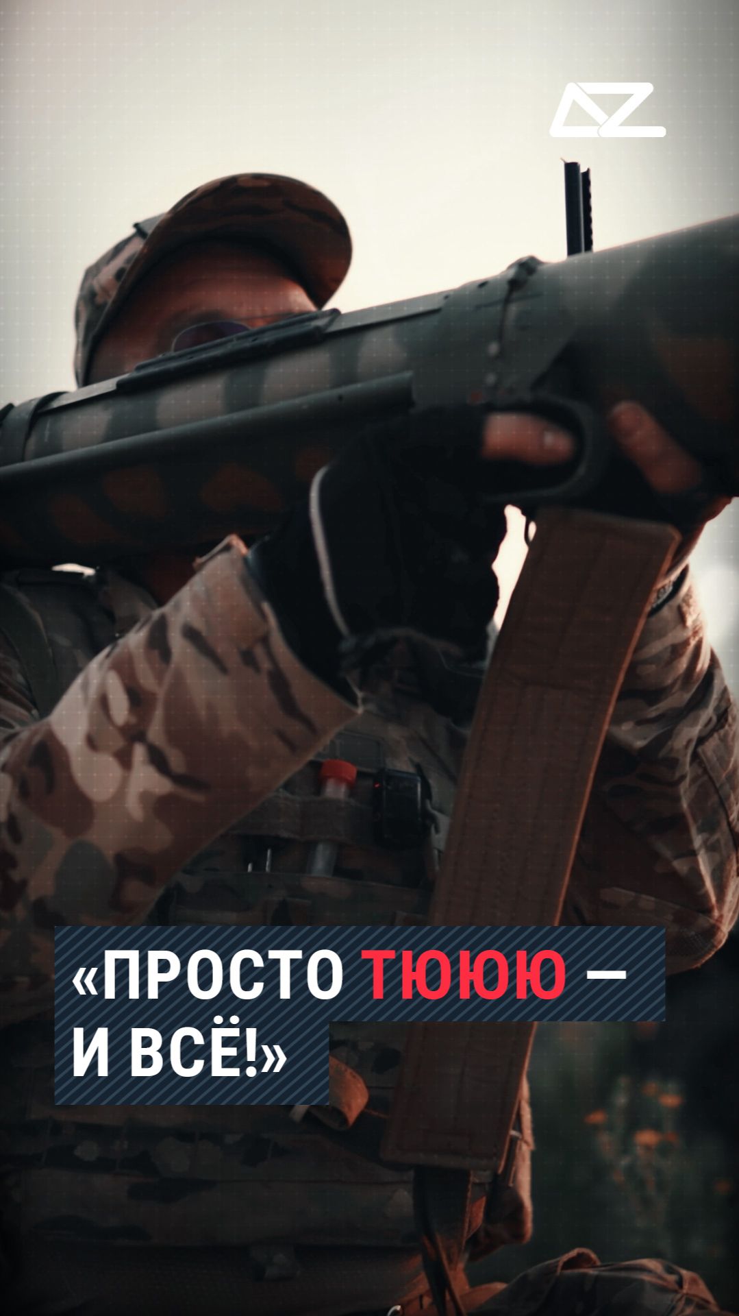 «Просто тююю — и всё!»  #доброизло #шмель #оружие #обзор #осечка #работа #стрельба #полигон смотреть онлайн