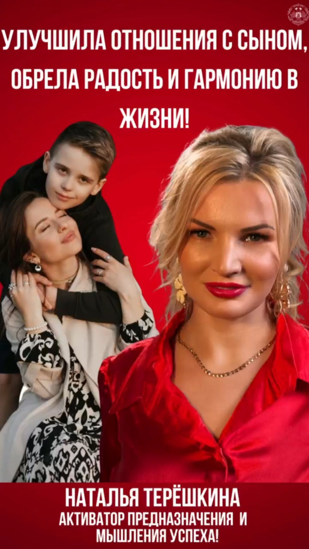 Улучшила отношения с сыном, обрела радость и гармонию в жизни Отзыв смотреть онлайн