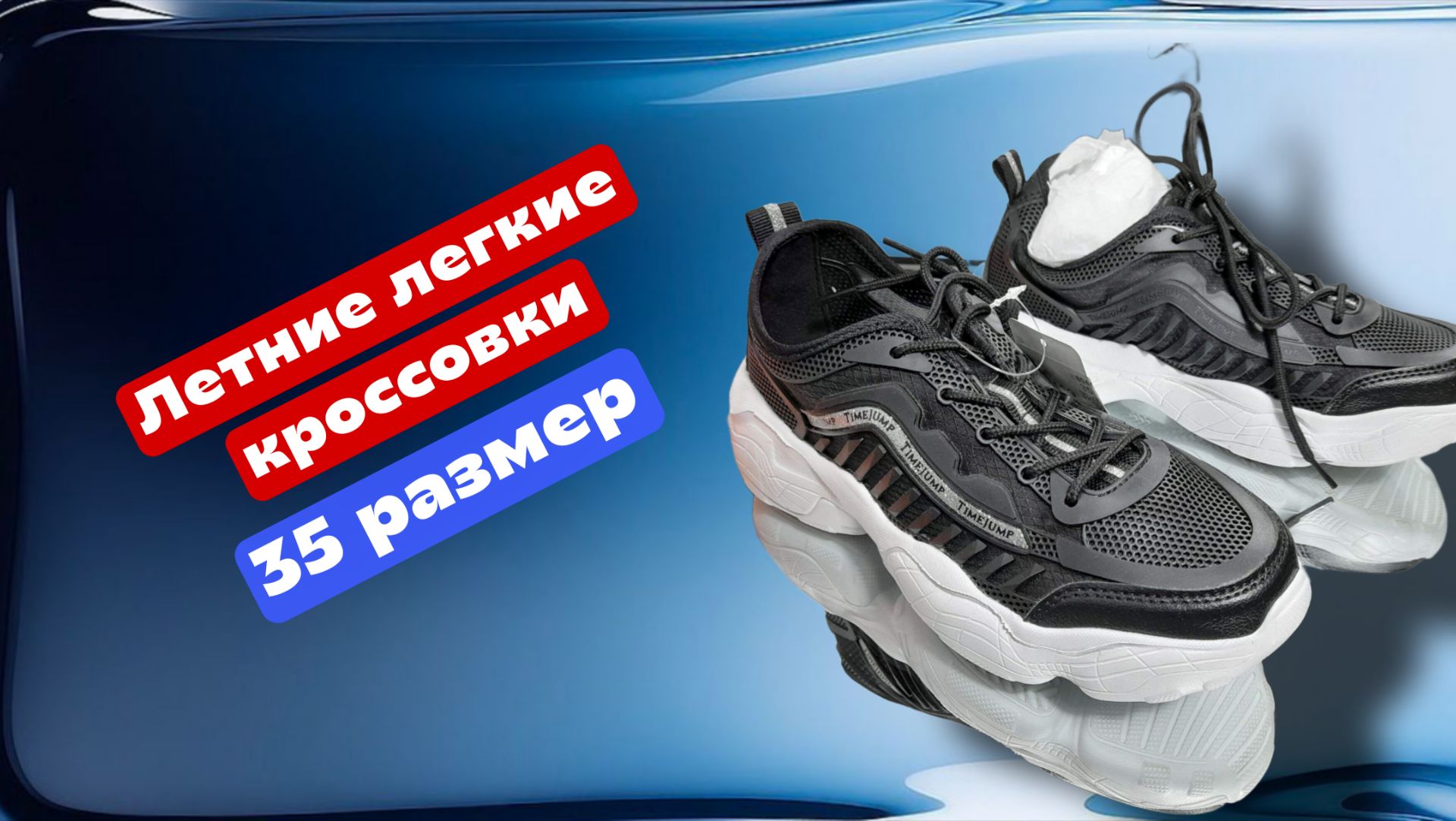 Летние женские чёрные кроссовки, 35 размер смотреть онлайн