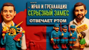 ЧАПЛЫГА. НЕРВНО. ГРЕНЛАНДИЯ НОВЫЙ ШТАТ? ВСЕМ УБРАТЬСЯ ИЗ ИРАНА В ЕВРОПЕ ДЕЛЯТ "УКРАИНСКИЙ АПЕЛЬСИН"