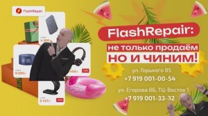 Летний рекламный ролик для магазина электроники и аксессуаров Flashrepair